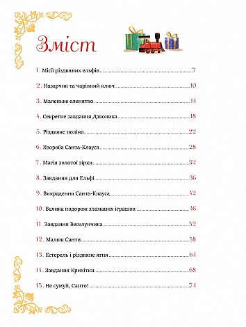 24 чарівні історії про Санта-Клауса