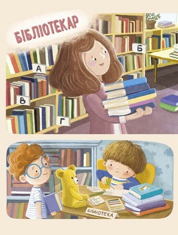 Дмитрик і Бублик вивчають професії