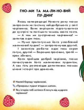 Читання з наліпками. Весела хуртовина