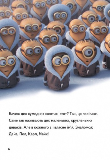 Who will be the boss? Despicable Me - 3. Reading is easy