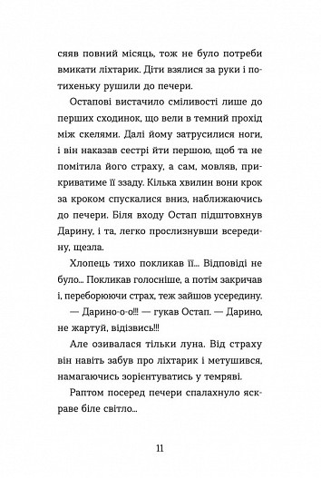 Неймовірні пригоди Остапа і Даринки