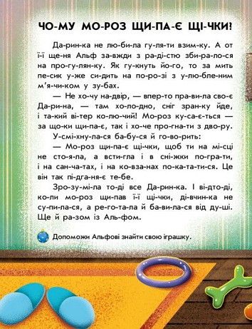 Читання з наліпками. Зимові дива