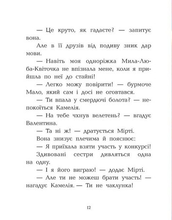 Клан Казан. Конкурс потворності