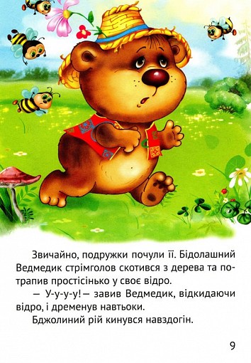 Let's start reading. Bear Thief