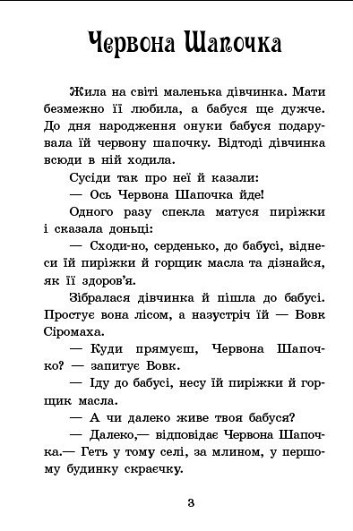 Казки Шарля Перро