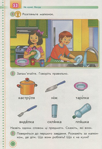 Українська мова для 1 класу. Частина 2