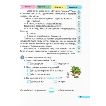 Швидкочитайлик. 2 клас