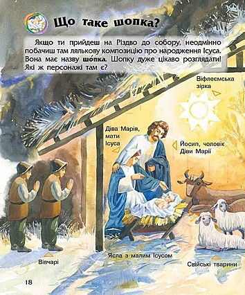 Зимові свята. Енциклопедія дошкільника
