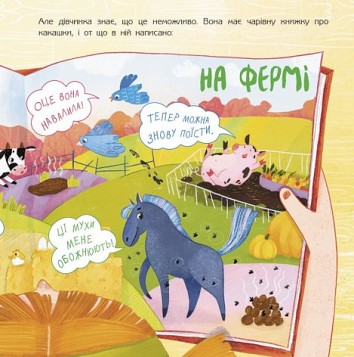 A magical book about poop