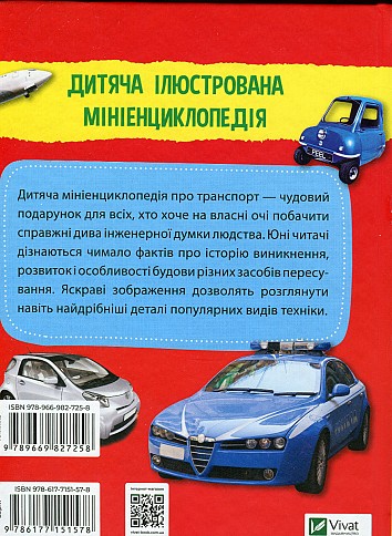 Mini encyclopedia. Transport