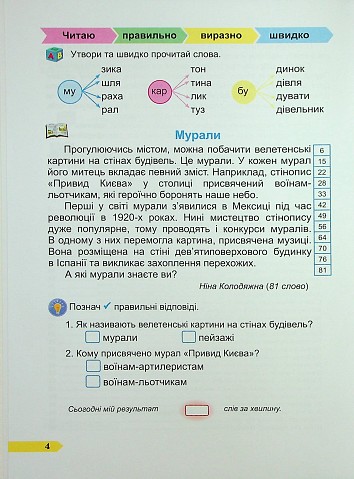 Швидкочитайлик. 3 клас