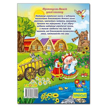 The Big Book of Ukrainian Fairy Tales