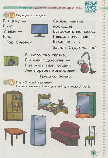 Українська мова для 1 класу. Частина 2