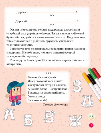 Weird word. Ukrainian language. 1 class. In 4 parts. Part 4