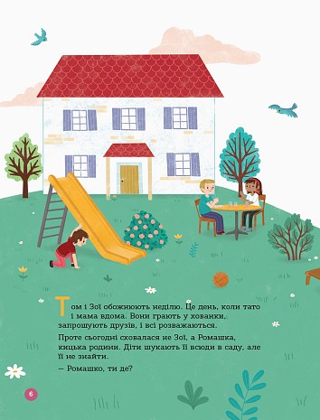 Encyclopedia of Sexual Life. 4–6 Years