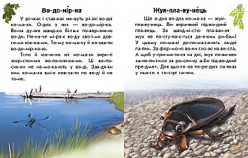 I read about Ukraine. Animals of rivers and seas