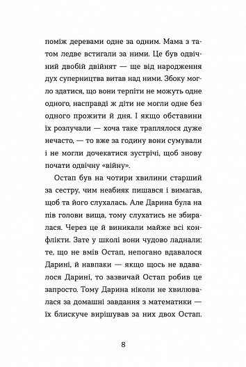 Неймовірні пригоди Остапа і Даринки