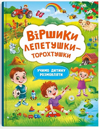Poems of the torokhtushka-petetushka. We teach the child to talk