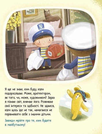 Дмитрик і Бублик вивчають професії