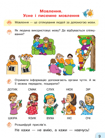 Буквар. Українська мова для 1 класу. Частина 1