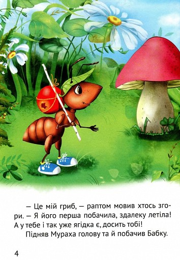 Let's start reading. Mushroom story