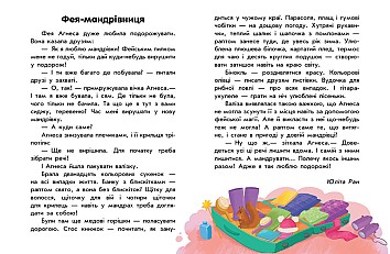 10 історій великим шрифтом. Про мандри