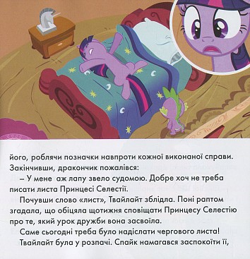 My little pony. Bedtime stories