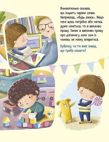 Дмитрик і Бублик знають, як поводитися