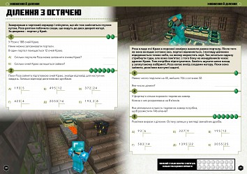 MINECRAFT Mathematics. The official guide. 10-11 yrs 