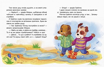 Пригоди Нямрика. Читаємо 15 хвилин. ІІІ рівень складності