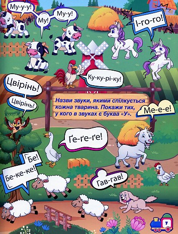 Буквар. Вивчаємо літери. Вчимося читати