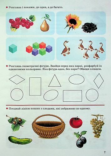 Математика. Робочий зошит. 4-6 років
