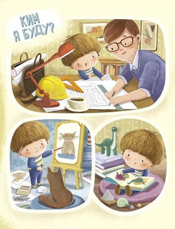 Дмитрик і Бублик вивчають професії