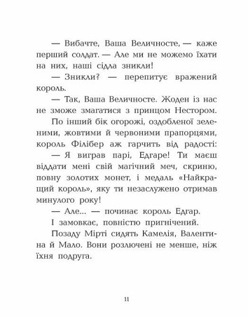Клан Казан. Лицарка Смердючих боліт