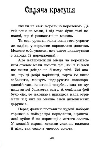 Казки Шарля Перро