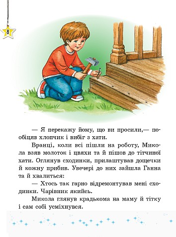 Хрестоматія. Читаємо на канікулах. 3 клас