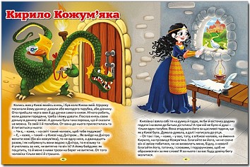 Українські казки