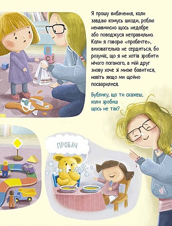 Дмитрик і Бублик знають, як поводитися