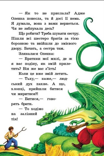 Ukrainian fairy tales
