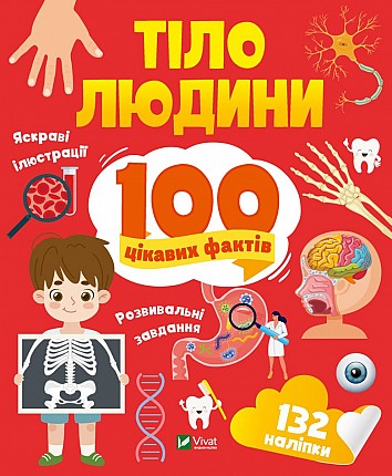 Human body. 100 interesting facts