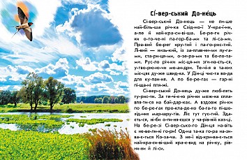 I read about Ukraine. Rivers and lakes