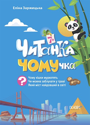 Reader CHOMUCHKA 7+