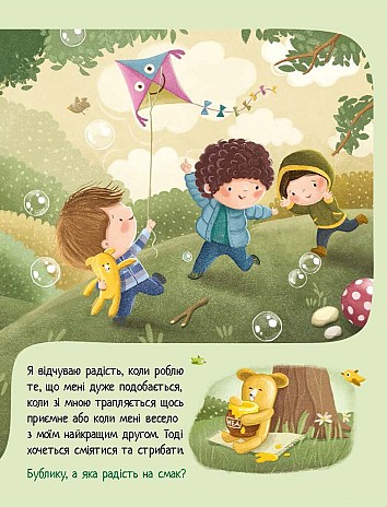 Дмитрик і Бублик пізнають емоції