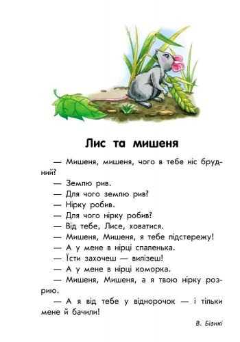 10 історій великим шрифтом.Про тварин