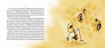 Місія Порятунок: бджоли