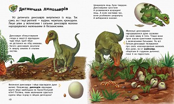 Динозаври та інші доісторичні тварини. Енциклопедія дошкільника