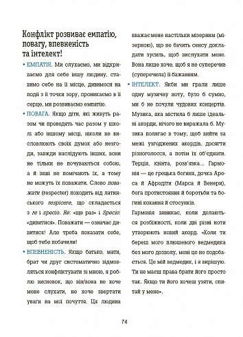 Я вмію управляти конфліктами! 5–8 років. Книжка з наліпками