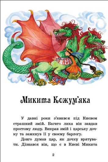 Ukrainian fairy tales