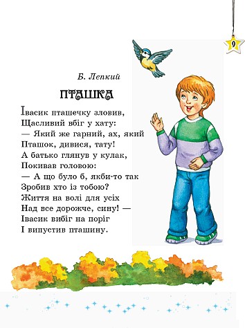 Хрестоматія. Читаємо на канікулах. 3 клас