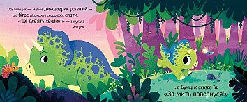 Маленький динозаврик